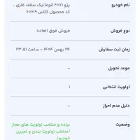 حواله ۲۰۷ اتوماتیک