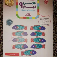 کتاب عربی نهم مبتکران