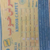 فرش|فرش|مشگین شهر, |دیوار