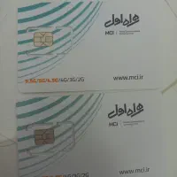 سیم کارت خشک دائمی همراه اول