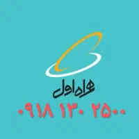 سیم کارت  دائمی رند