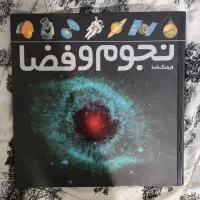 دایره‌المعارف نجوم و فضا