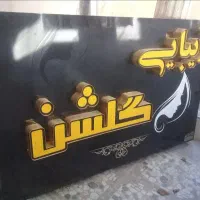 تابلو چلنیوم