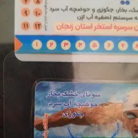 کارت استخر دریادلان و کوثر