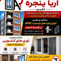 صنایع آریا پنجره فقیری