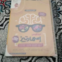 کتاب اسمارتیز ششم