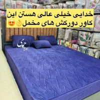 نیم ست کشدار  مخملی/ تشک /کاور نظم دهنده خوشخواب
