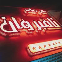 تابلو کاملا سالم