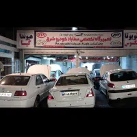 تعمیرگاه مجاز خودرو