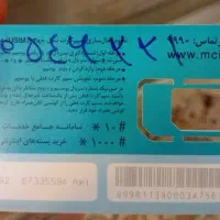 سیم کارت همراه اول کد صفر