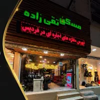 مغازه اجاره ای ۷۰۰متر تاپ لوکیشن شاخه اصلی