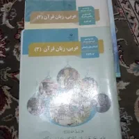 تدریس خصوصی کتاب عربی متوسطه  1 و 2