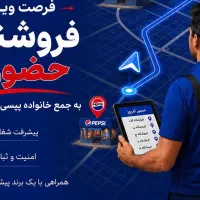 بازاریاب حضوری- ساری