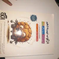 دژکوب نهم ب دهم تیز هوشان