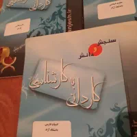 کتابهای کاردانی به کارشناسی حسابداری