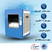 کولر آبی 3500\4000 سپهر الکتریک (24ماه گارانتی)
