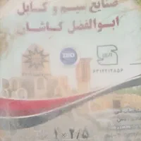 سیم برق ۱/۲نیم
