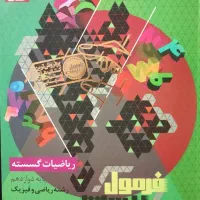 فرمول بیست گسسته