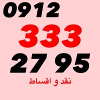 به قیمت ترین 333 بازار