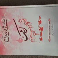 کتاب شهید اشک