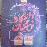 کتاب دانشگاه فرهنگیان