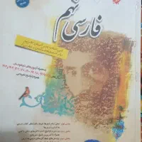 کتاب فارسی طالب تبار نهم