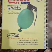 مسائل شیمی موضوعی خیلی سبز (کاملاً در حد نو)