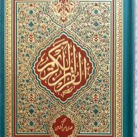 کتاب قرآن با خط عثمان طه