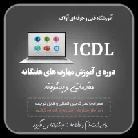 برگزاری دوره‌های آموزشی همراه با مدرک فنی وحرفه ای