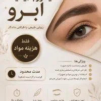 میکرو ابرو فقط 1تومن