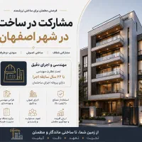 مشارکت در ساخت در مناطق ۳،۴،۵ و ۶