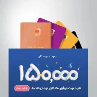 ۱۵۰هزارتومان هدیه بلوبانک