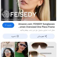 عینک ترند 2026