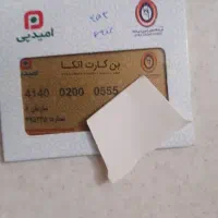 کارت خرید اتکا