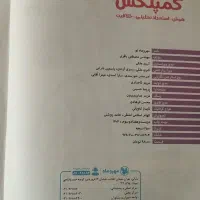 هوش کمپلکس (پنجم و ششم)