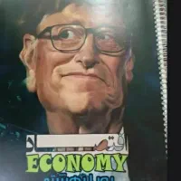 جزوه اقتصاد استاد بهشتی