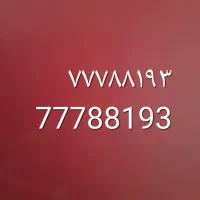 ثابت ، خوش قیمت