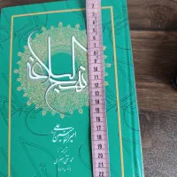 کتاب نهج البلاغه