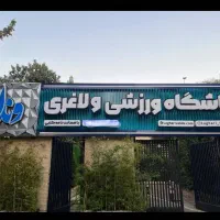 استخدام مدیر داخلی (آقا) درباشگاه ورزشی