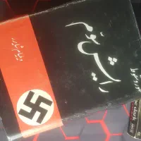 کتاب ظهور و سقوط رایش سوم