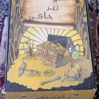 بازی فکری زیر خاکی
