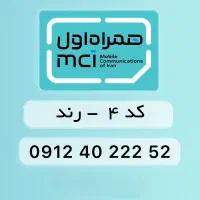 ۹۱۲ کد ۴ رند - خاموش بدون تماس