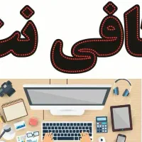 خدمات کامپیوتری و کافی نتی