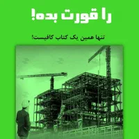 آزمون نظارت برق با یک کتاب قبول شو