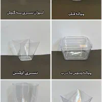 پلاستیک علی(انواع ظروف لوکس و انواع ظروف دسری)