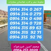 خطوط قدیمی کد۳۱۴و ۳۱۵