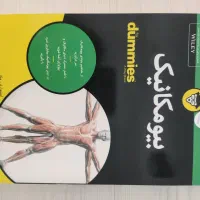 کتاب بیومکانیک فور دامیز