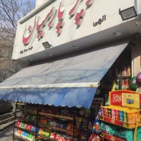 به یک همکار در سوپر مارکت نیازمندیم