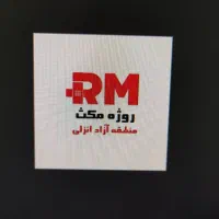 استخدامی شرکت روژه مکث منطقه آزاد انزلی