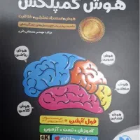 هوش کمپلکس هشتم و نهم